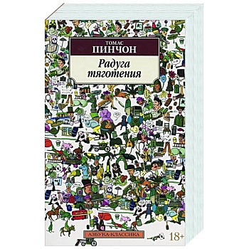 Радуга тяготения