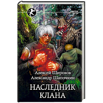 Наследник клана