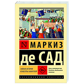 Тайная история Изабеллы Баварской Тайная история Изабеллы Баварской