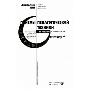 Приемы педагогической техники. Свобода выбора. Открытость. Деятельность. Обратная связь. Идеальность