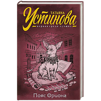 Пояс Ориона Пояс Ориона