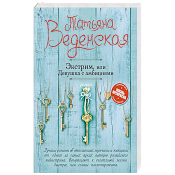 Экстрим, или Девушка с амбициями