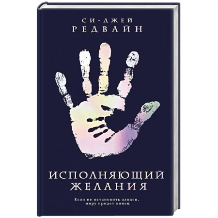 Зарубежное фэнтези, книга Исполняющий Желания купить по скидке