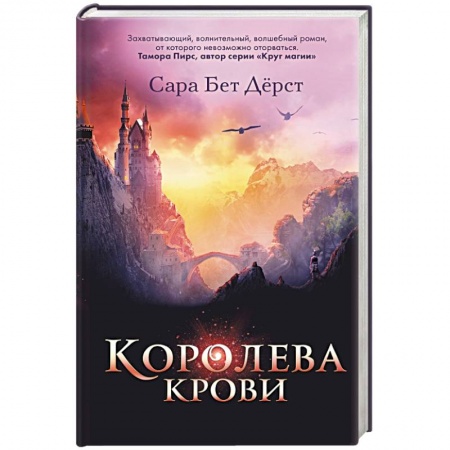Зарубежное фэнтези, книга Королева крови купить по скидке