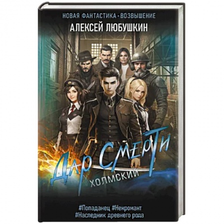 Русское фэнтези, книга Дар Смерти купить по скидке