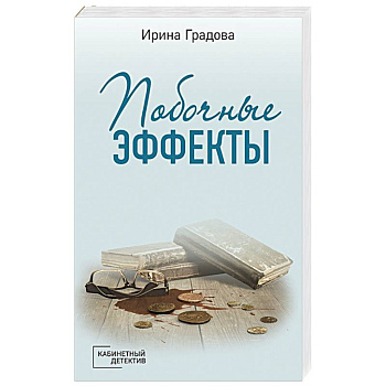 Побочные эффекты Побочные эффекты