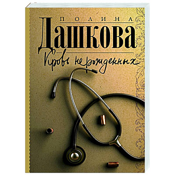 Кровь нерожденных Кровь нерожденных