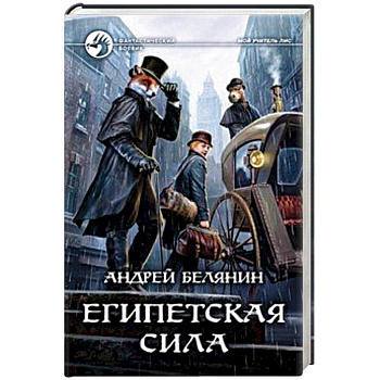 Египетская сила