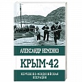 История Крыма