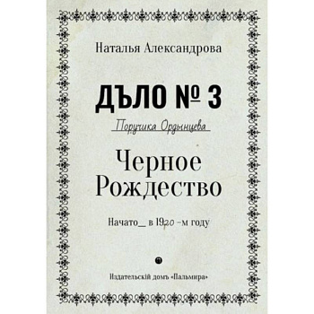 Черное Рождество Черное Рождество