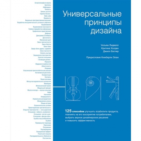 Обустройство дома, квартиры, книга Универсальные принципы дизайна купить по скидке