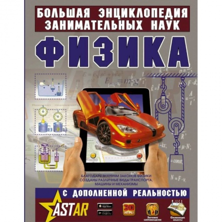 Наука. Техника. Транспорт, книга Физика купить по скидке