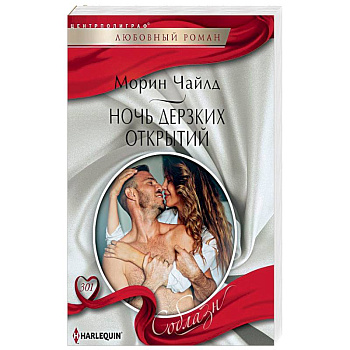 Ночь дерзких открытий