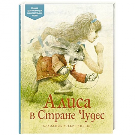 Сказки зарубежных писателей, книга Алиса в Стране Чудес купить по скидке