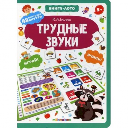 Развитие речи. Чтение, книга Трудные звуки купить по скидке