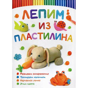 Лепим из пластилина. Зайчик Лепим из пластилина. Зайчик