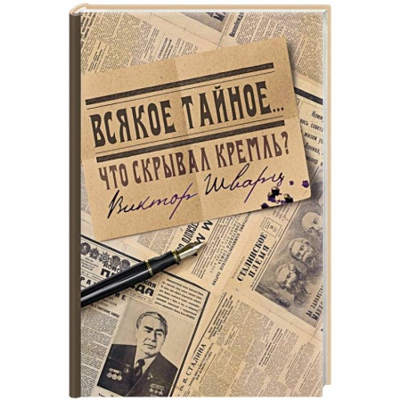 Эссе, письма, очерки, книга Всякое тайное.... купить по скидке