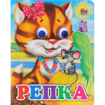 Репка Репка