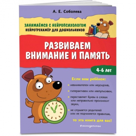 Развитие внимания и воображения, книга Развиваем внимание и память купить по скидке