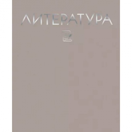 Тетрадь предметная. Color Drop. Литература, 48 листов, линия