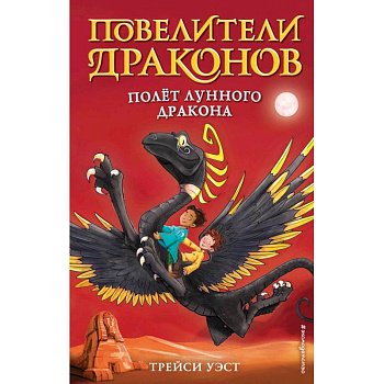 Полёт Лунного дракона выпуск 6 Полёт Лунного дракона выпуск 6