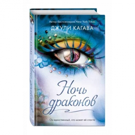 Зарубежное фэнтези, книга Ночь драконов купить по скидке