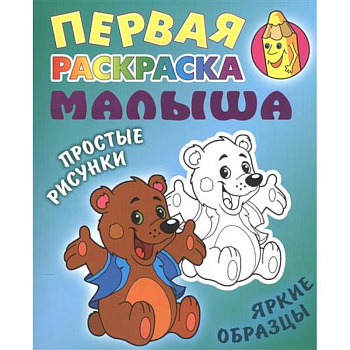 Медвежонок Медвежонок