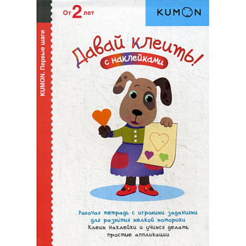 Давай клеить!