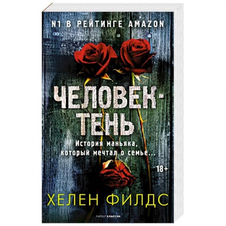 Зарубежный детектив, книга Человек-тень купить по скидке