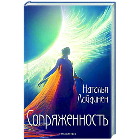 Русская поэзия, книга Сопряженность купить по скидке