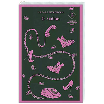 О любви О любви