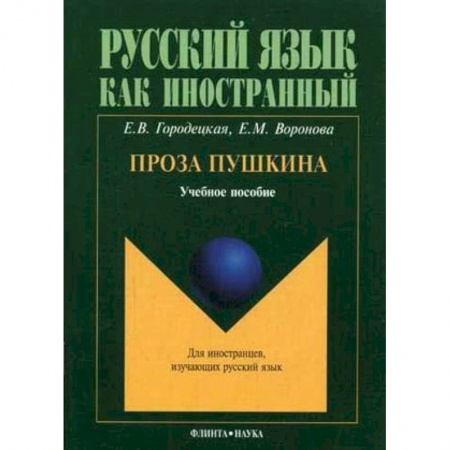 Книги, книга Проза Пушкина купить по скидке