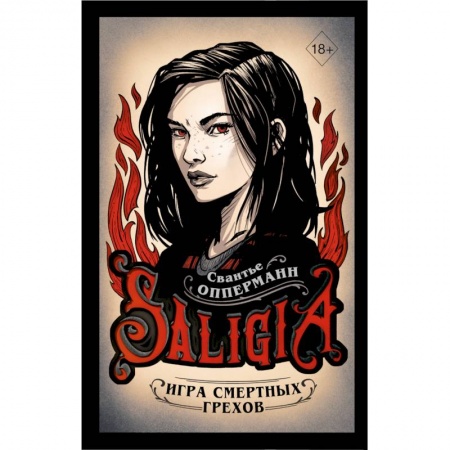 Зарубежное фэнтези, книга Игра смертных грехов купить по скидке