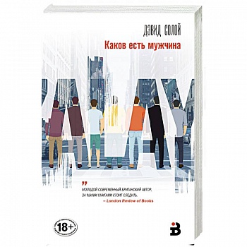 Каков есть мужчина