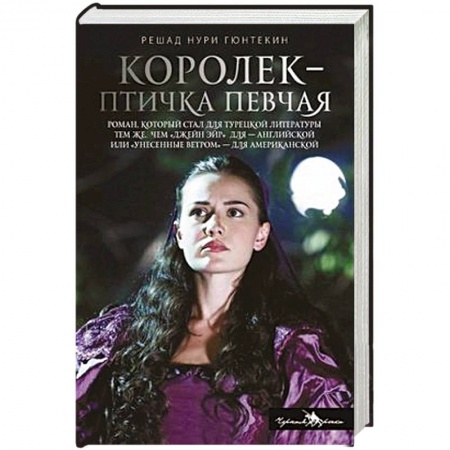 Зарубежная классика, книга Королек - птичка певчая купить по скидке