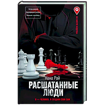 Расшатанные люди Расшатанные люди