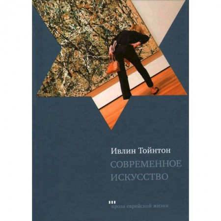 Книги, книга Современное искусство купить по скидке