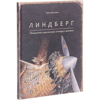 Линдберг.Невероятные приключения летающего мышонка Линдберг.Невероятные приключения летающего мышонка