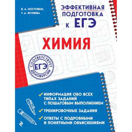 Химия, книга Химия купить по скидке