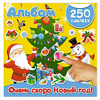 Очень скоро Новый год! Очень скоро Новый год!