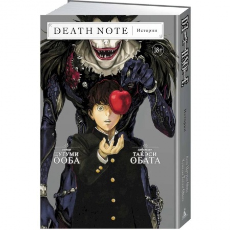 Комиксы. Манга, книга Death Note. Истории купить по скидке