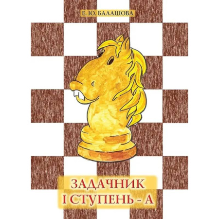 Спорт для детей, книга Задачник '1 ступень - А' купить по скидке