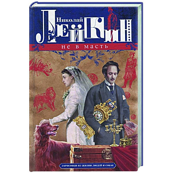 Не в масть Зарисовки из жизни людей и собак