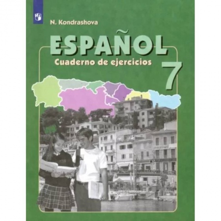 Учебники, самоучители, пособия, книга Испанский язык. 7 класс. Рабочая тетрадь. Углубленный уровень. ФГОС купить по скидке