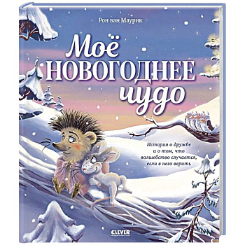 Мое новогоднее чудо Мое новогоднее чудо