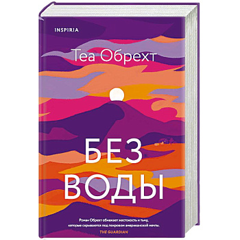 Без воды Без воды