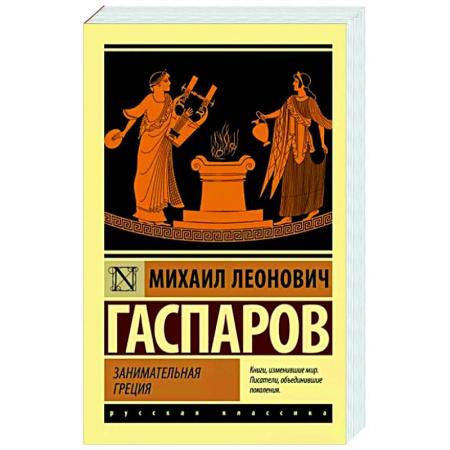 История культуры зарубежных стран, книга Занимательная Греция купить по скидке