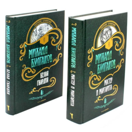 Русская классика, книга Мастер и Маргарита. Белая Гвардия (комплект из 2-х книг) купить по скидке