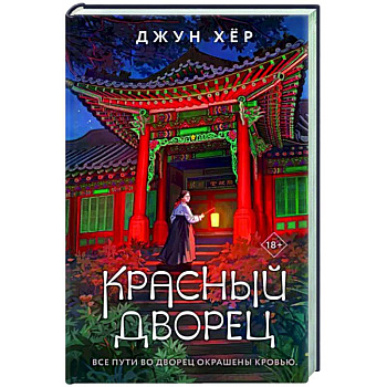Красный дворец Красный дворец