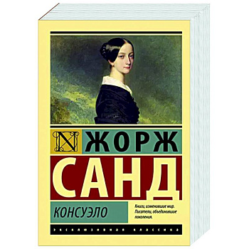 Консуэло Консуэло